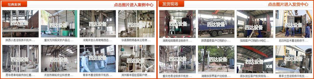 四達淀粉烘干機發(fā)貨以及客戶(hù)安裝現場(chǎng)
